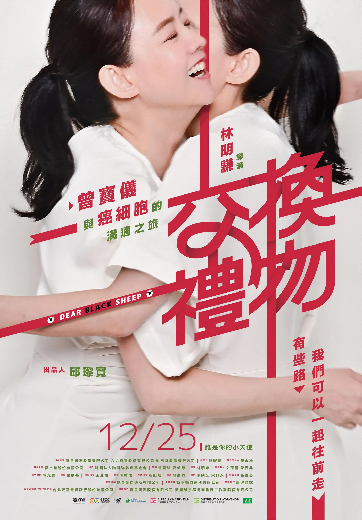 交換禮物海報