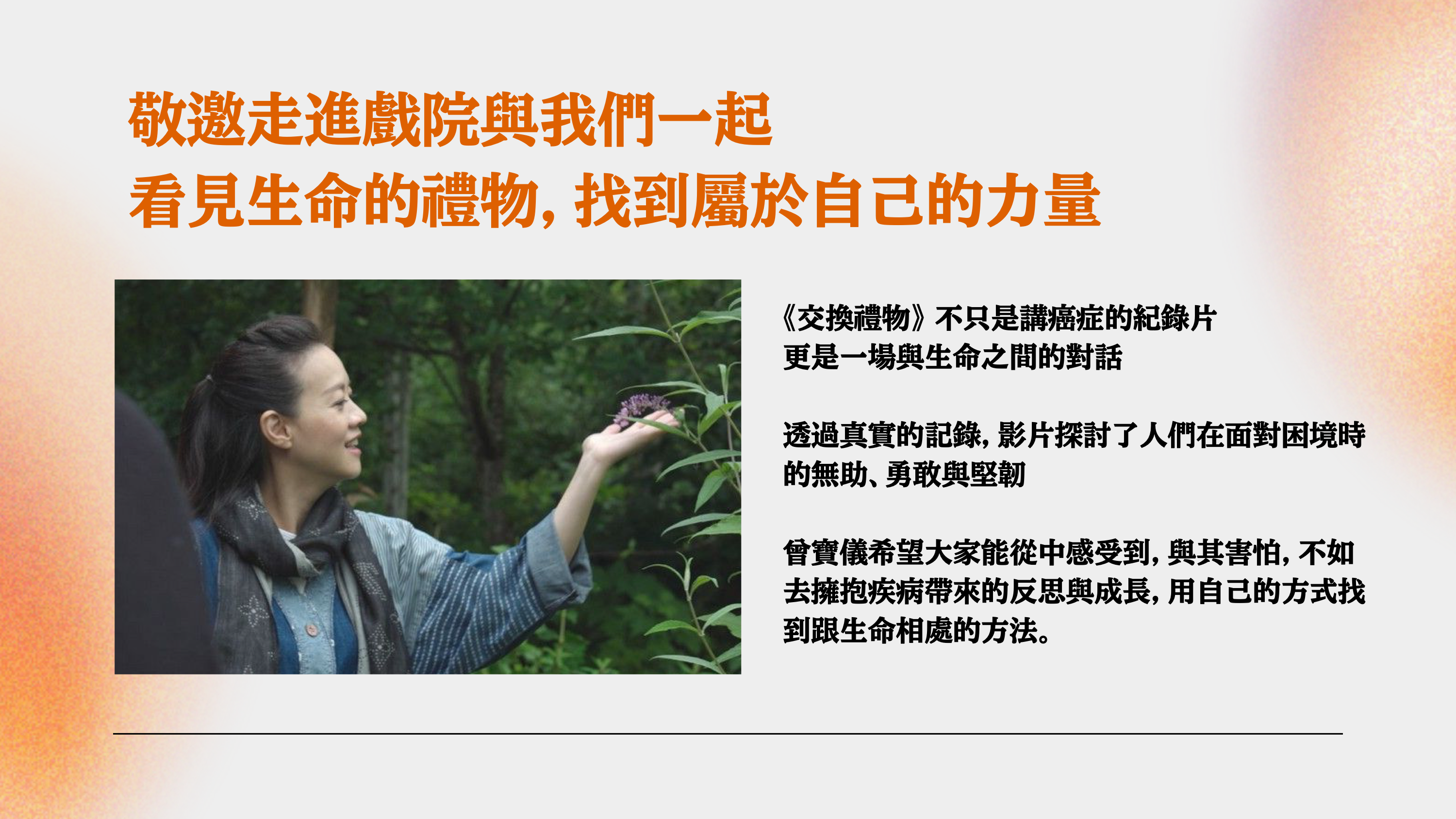 敬邀觀影