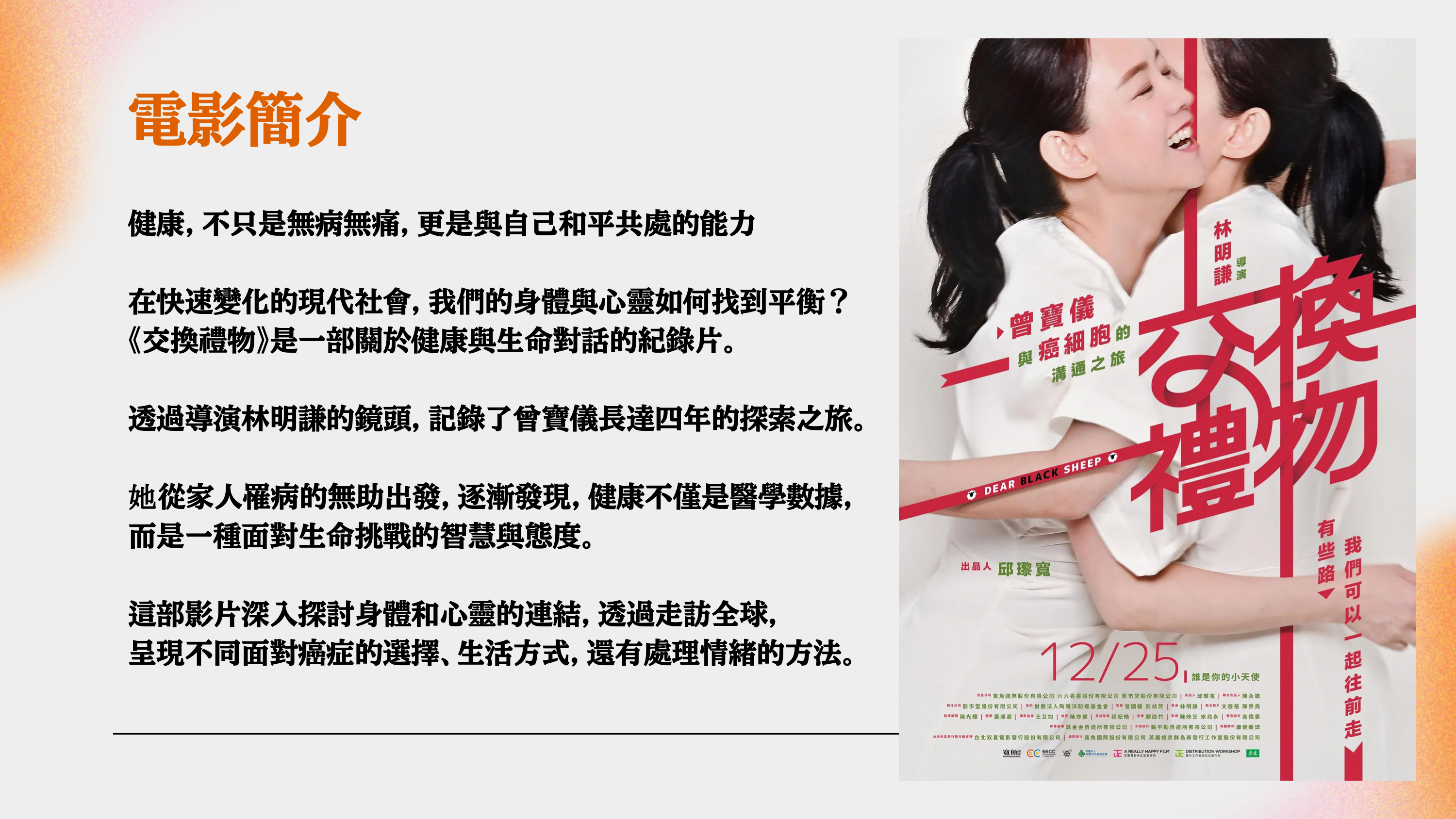 電影簡介